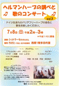 ヘルマンハープの調べと歌のコンサート