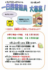 一日図書館員