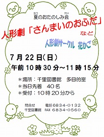 人形劇