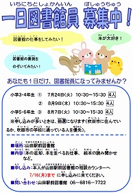 一日図書館員