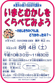 夏休み親子自由研究講座