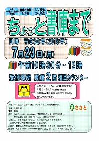 ちょっと書庫まで