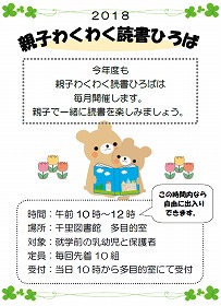 親子わくわく読書ひろば