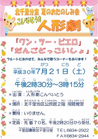 こんぺいとうの人形劇