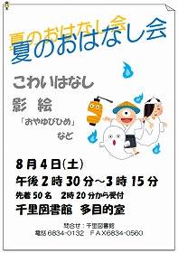 こわいおはなしと影絵
