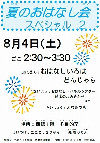 夏のおはなし会スペシャル2