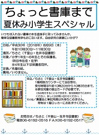 ちょっと書庫まで　夏休み小学生スペシャル