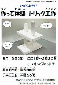 作って体験　トリック工作