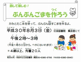 回して楽しむ！ぶんぶんごまを作ろう