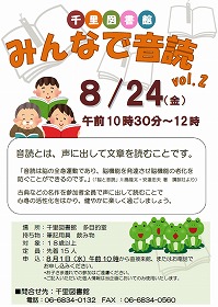 みんなで音読vol.2