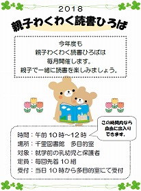 親子わくわく読書ひろば
