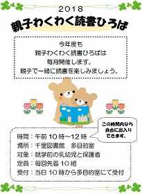 親子わくわく読書ひろば