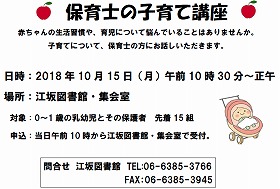 保育士の子育て講座