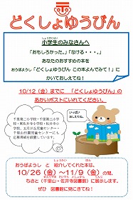 どくしょゆうびん