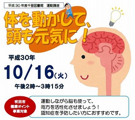 体を動かして、頭も元気に！