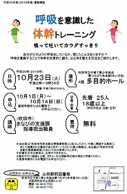 呼吸を意識した体幹トレーニング