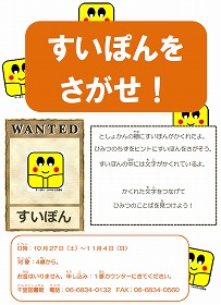 すいぽんをさがせ