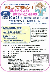 知って安心！乳がんの検診と治療