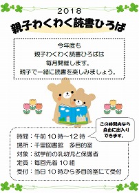 親子わくわく読書ひろば