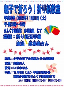 親子で折ろう！折り紙教室