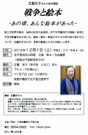 戦争と絵本－あの頃、あんな絵本があった－