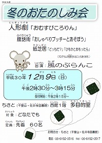 冬のおたのしみ会