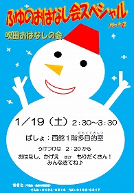 冬のおはなし会スペシャル　パート2