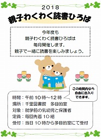 親子わくわく読書ひろば