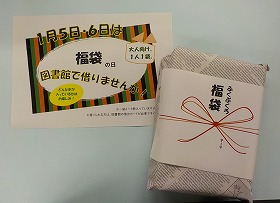 としょかん福袋（大人向け）