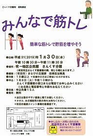 みんなで筋トレ