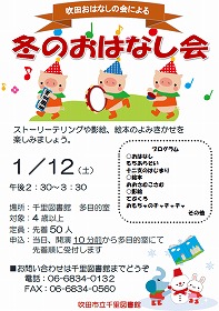 冬のおはなし会