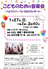 こどものための音楽会