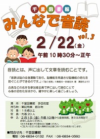 みんなで音読　vol.3