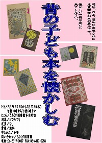 昔の子ども本を懐かしむ