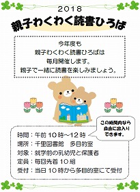 親子わくわく読書ひろば