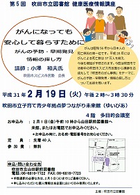 健康医療情報講座「がんになっても安心して暮らすために」