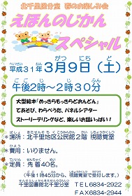 えほんのじかんスペシャル