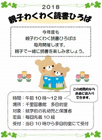 親子わくわく読書ひろば