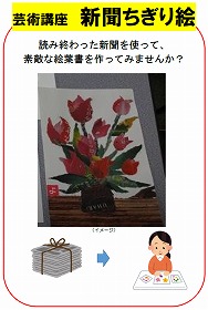 芸術講座　新聞ちぎり絵