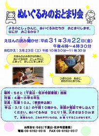 ぬいぐるみのおとまりかい