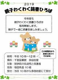 親子わくわく読書ひろば2019年度分のポスター。