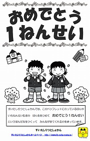 おめでとう1ねんせいのパンフレットの表紙