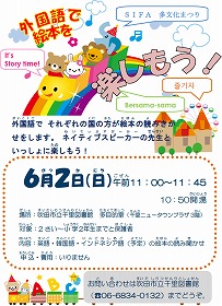 外国語で絵本を楽しもう！のポスター