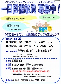 一日図書館員2019年度分のポスター。