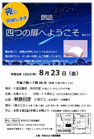 朗読四つの扉へようこそ　Vol.13のポスター