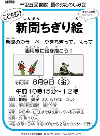 新聞ちぎり絵のポスター