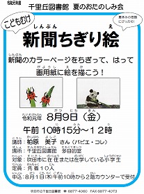 新聞ちぎり絵のポスター