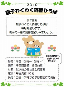 親子わくわく読書ひろば2019年度分のポスター