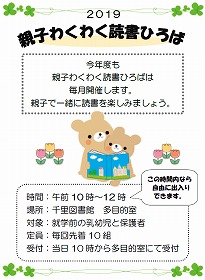 親子わくわく読書ひろば2019年度分のポスター