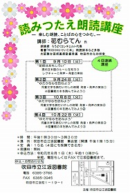 読みつたえ朗読講座のポスター画像